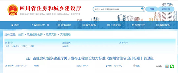 史上最嚴(yán)！四川省住宅外保溫系統(tǒng)超過(guò)一層或高度超過(guò)8m禁止貼磚！