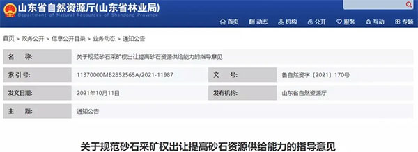 增加供給2億噸！山東確定“十四五”期間砂石采礦權(quán)投放初步計劃