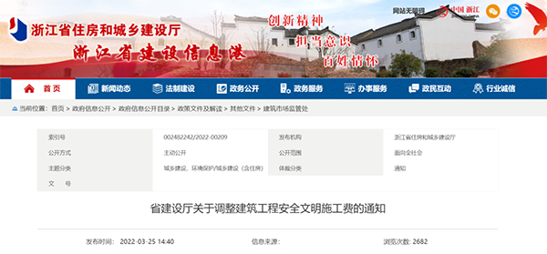 浙江調(diào)高建筑工程安全文明施工費(fèi)！4月1日起執(zhí)行！