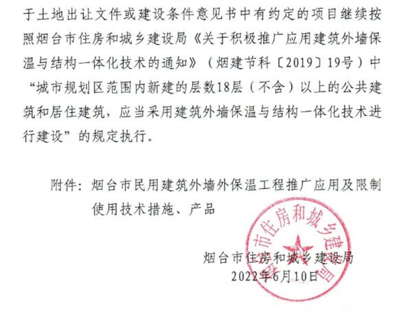 8月1日起，煙臺市所有民用建筑外墻保溫工程禁止使用薄抹灰作為主體保溫系統(tǒng)