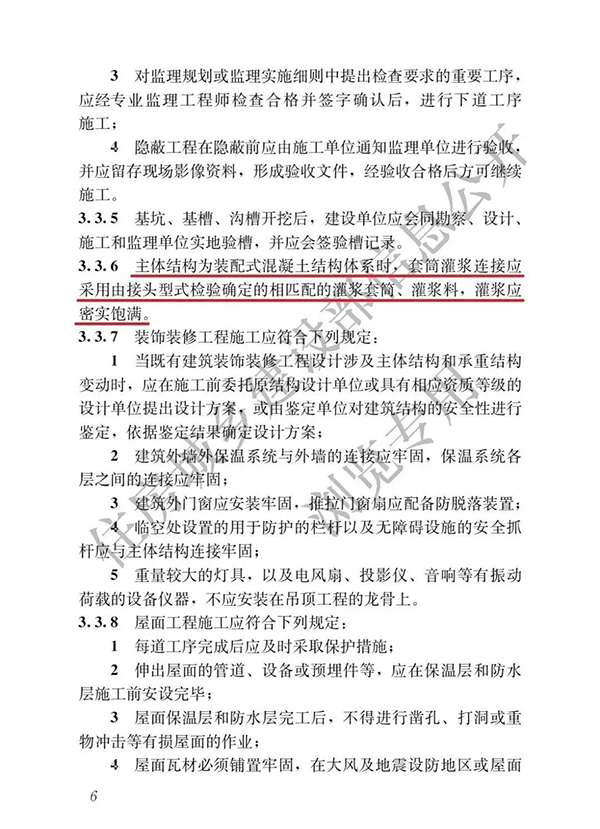 建筑與市政工程施工質(zhì)量全文強(qiáng)制規(guī)范發(fā)布！要求灌漿套筒、灌漿料匹配使用